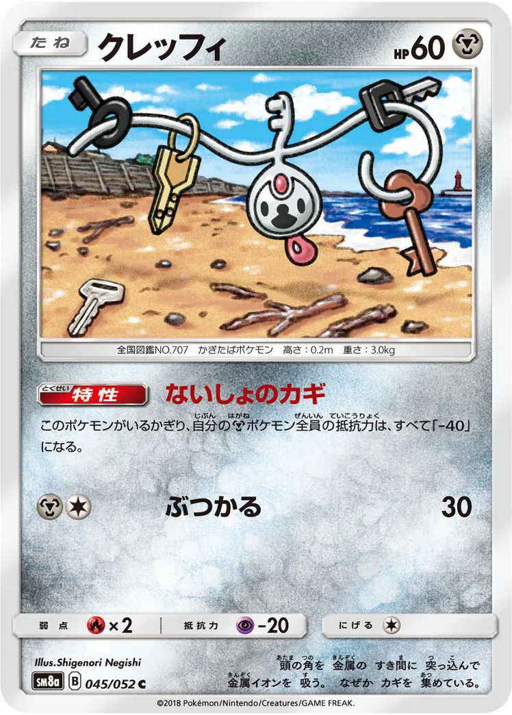 クレッフィ (SM8a 045/052)
