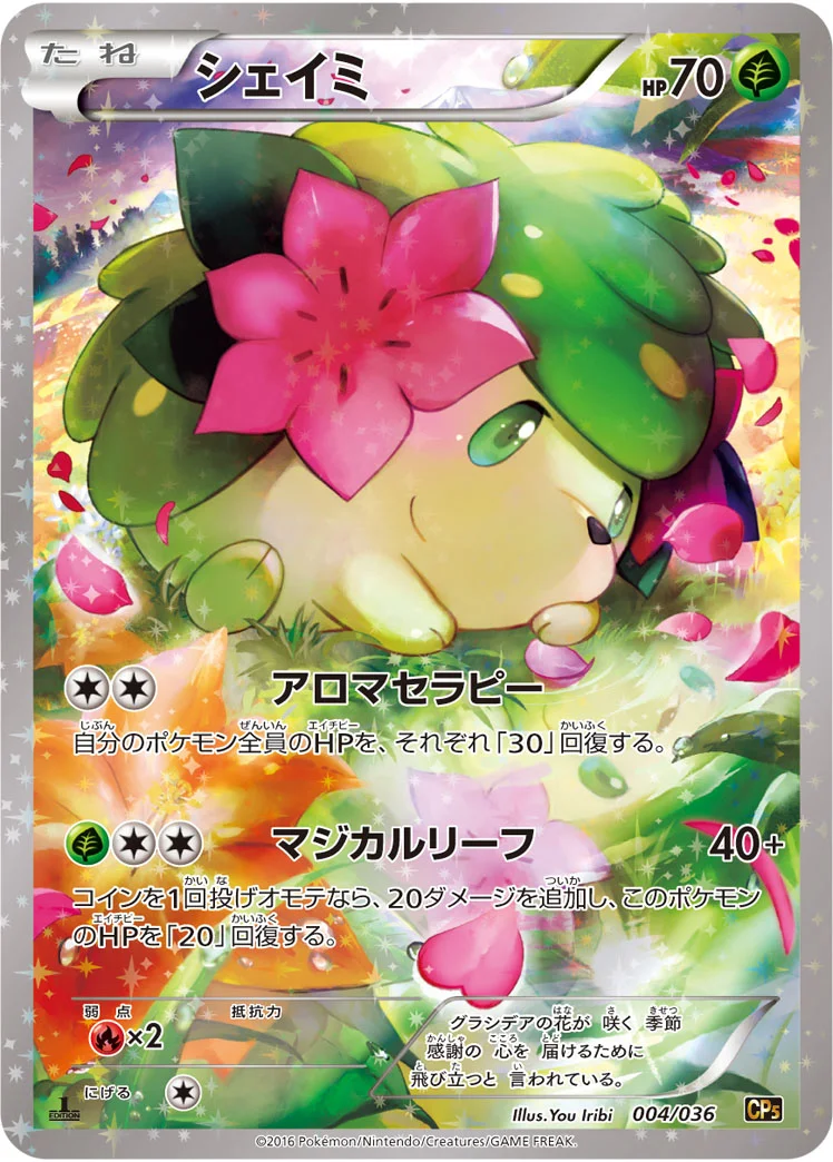 シェイミ (CP5 004/036)