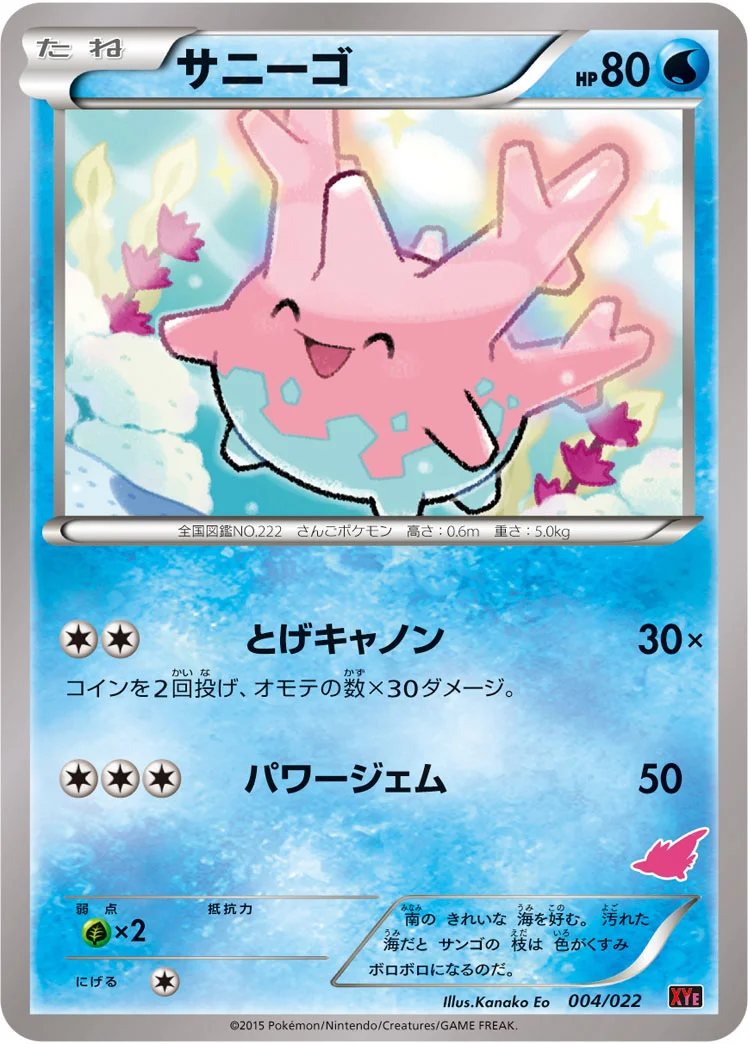 サニーゴ (XYE 004/022)