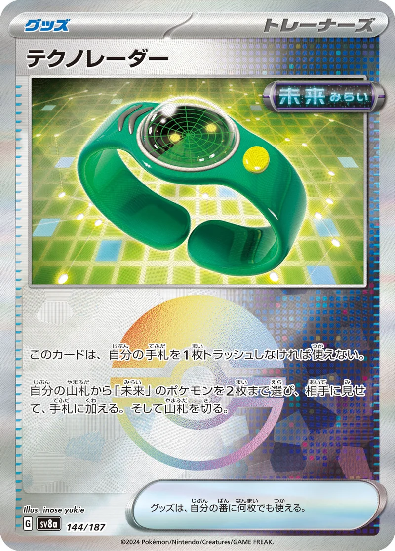 テクノレーダー (SV8a 144/187)