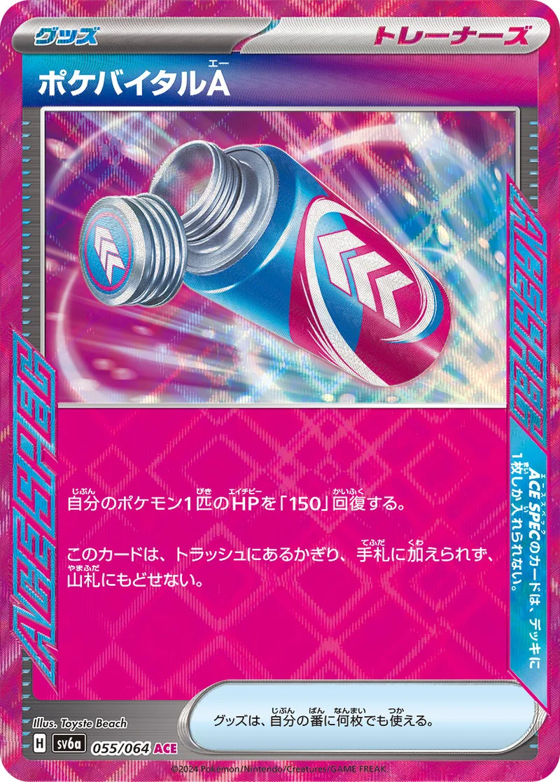 ポケバイタルA (SV6a 055/064)