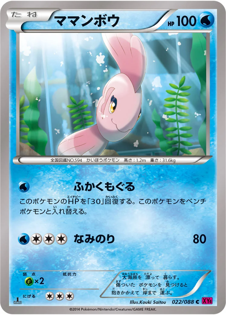 ママンボウ (XY4 022/088)