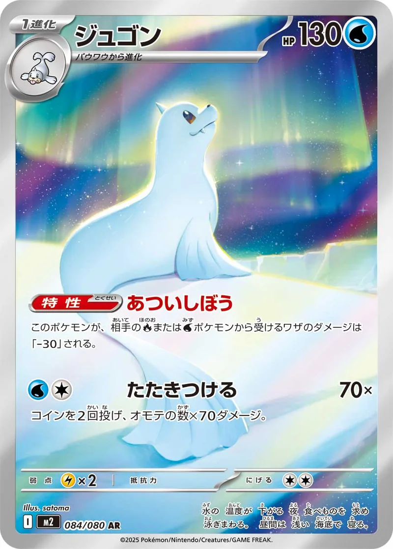 ジュゴン - ポケモンカードwiki・相場価格 | TCG PORTAL