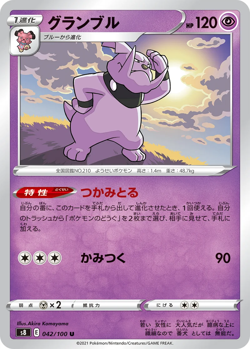 グランブル (S8 042/100)
