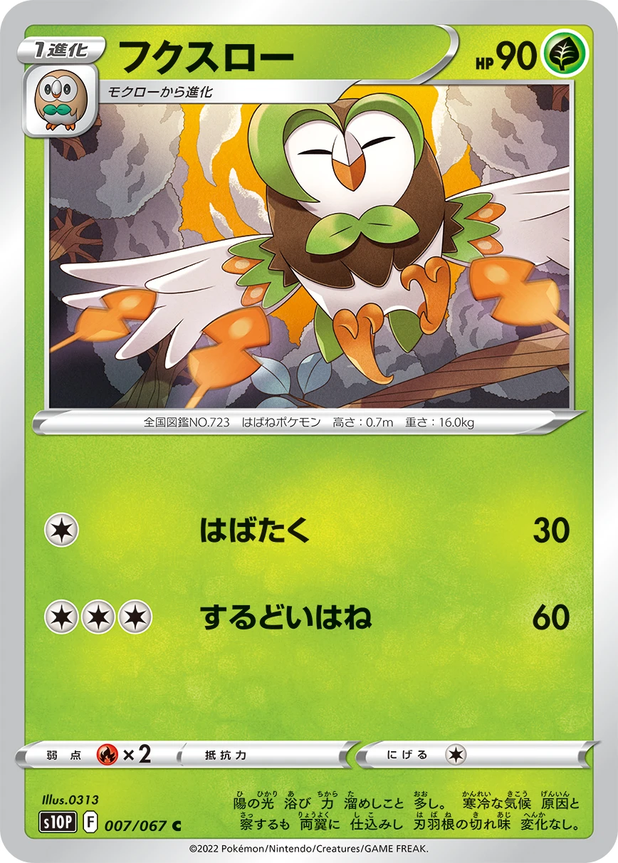 フクスロー FRONT
