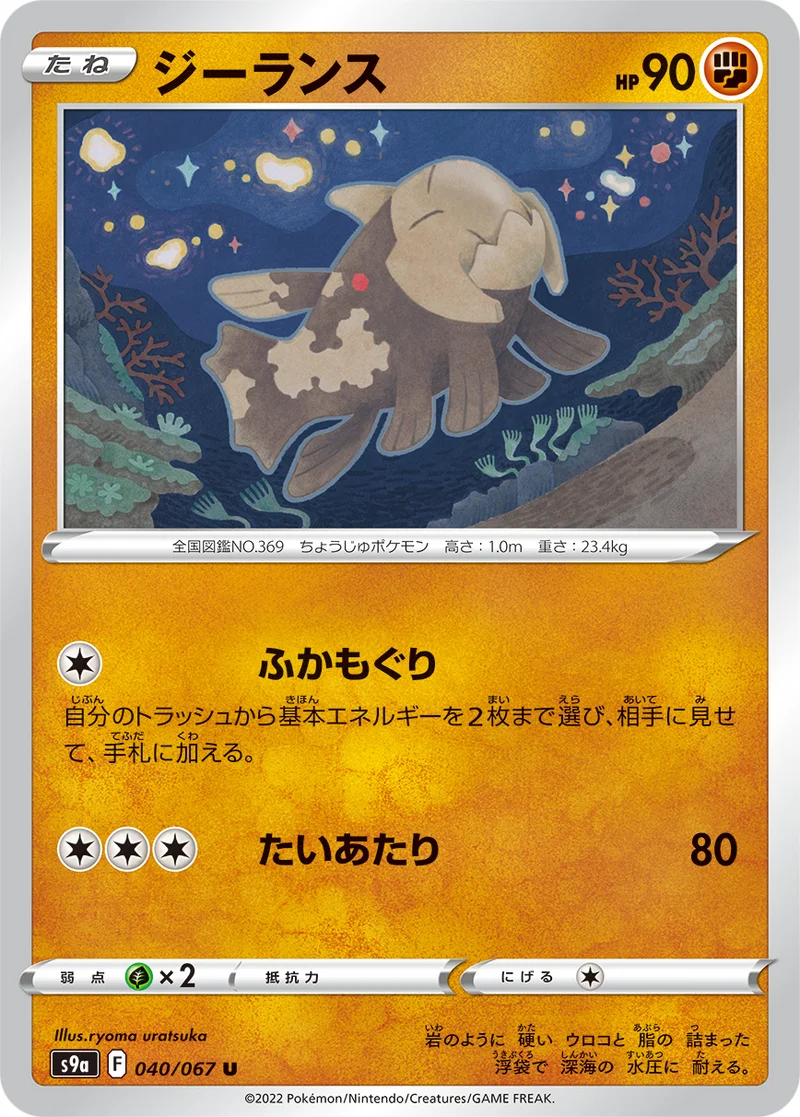 ジーランス (S9a 040/067)