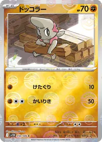 ドッコラー (SV11B 050/086) - ミラー