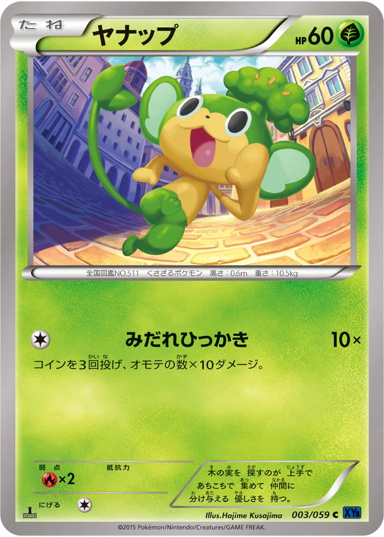 ヤナップ (XY8-Bb 003/059)
