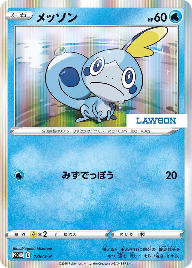 メッソン (S-P 129/S-P)