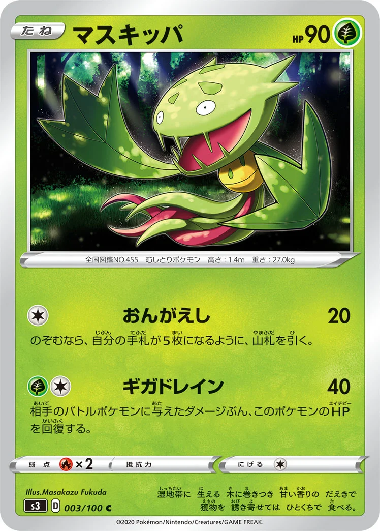マスキッパ (S3 003/100)