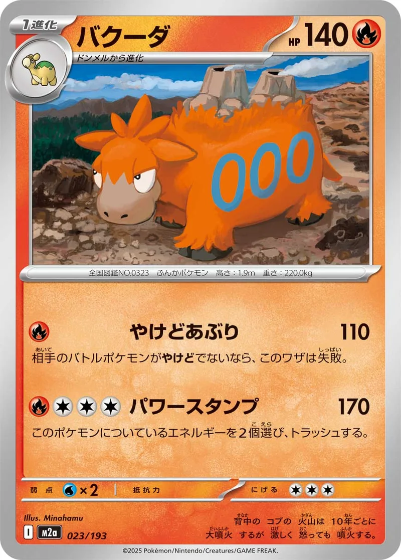 バクーダ (M2a 023/193)