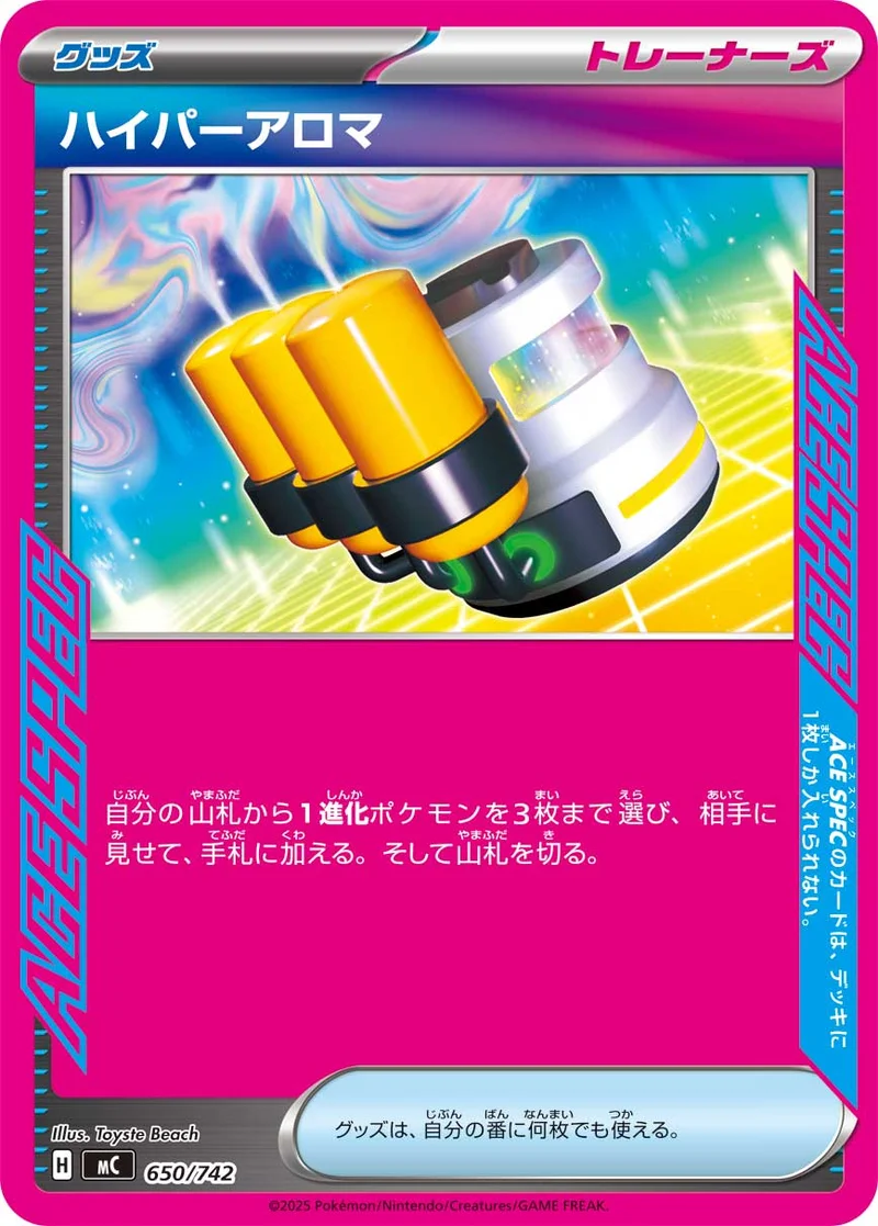 ハイパーアロマ (MC 650/742)