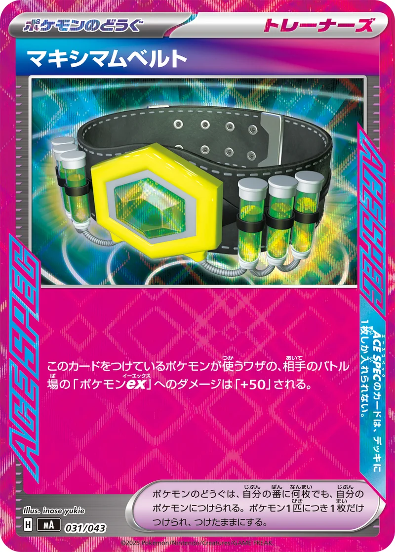 マキシマムベルト (MA 031/043)
