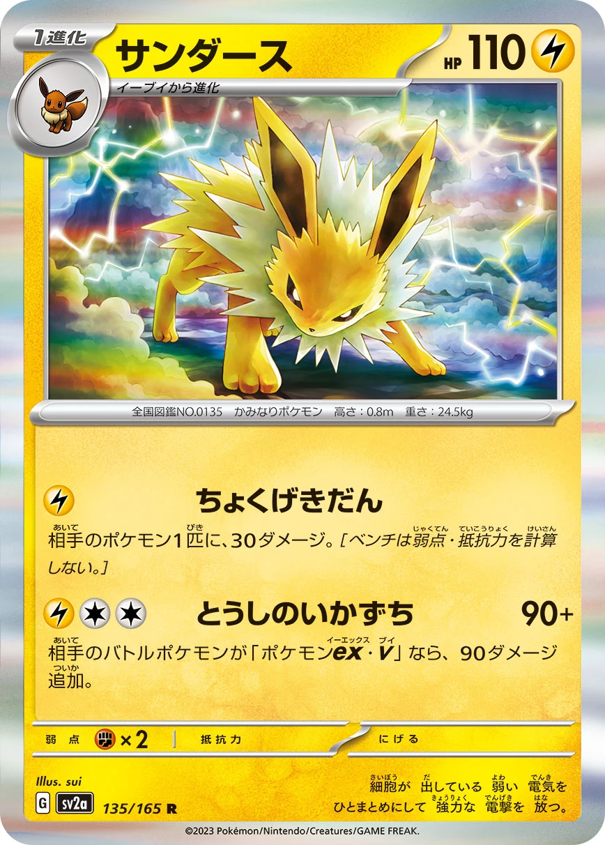 サンダース - ポケモンカードwiki | TCG PORTAL