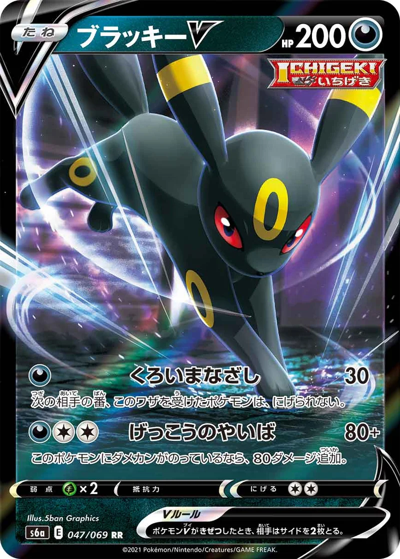 ブラッキーV (S6a 047/069)