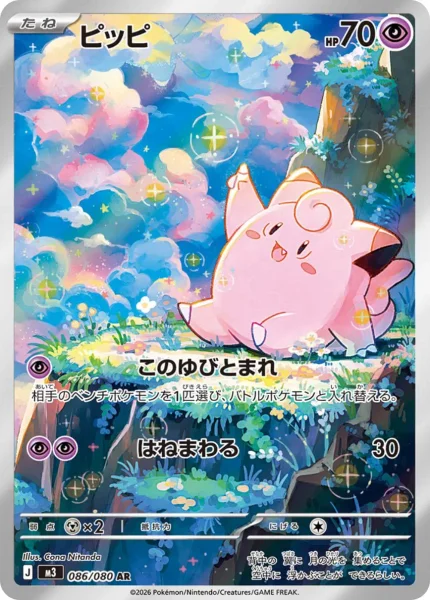 ピッピ (M3 086/080)