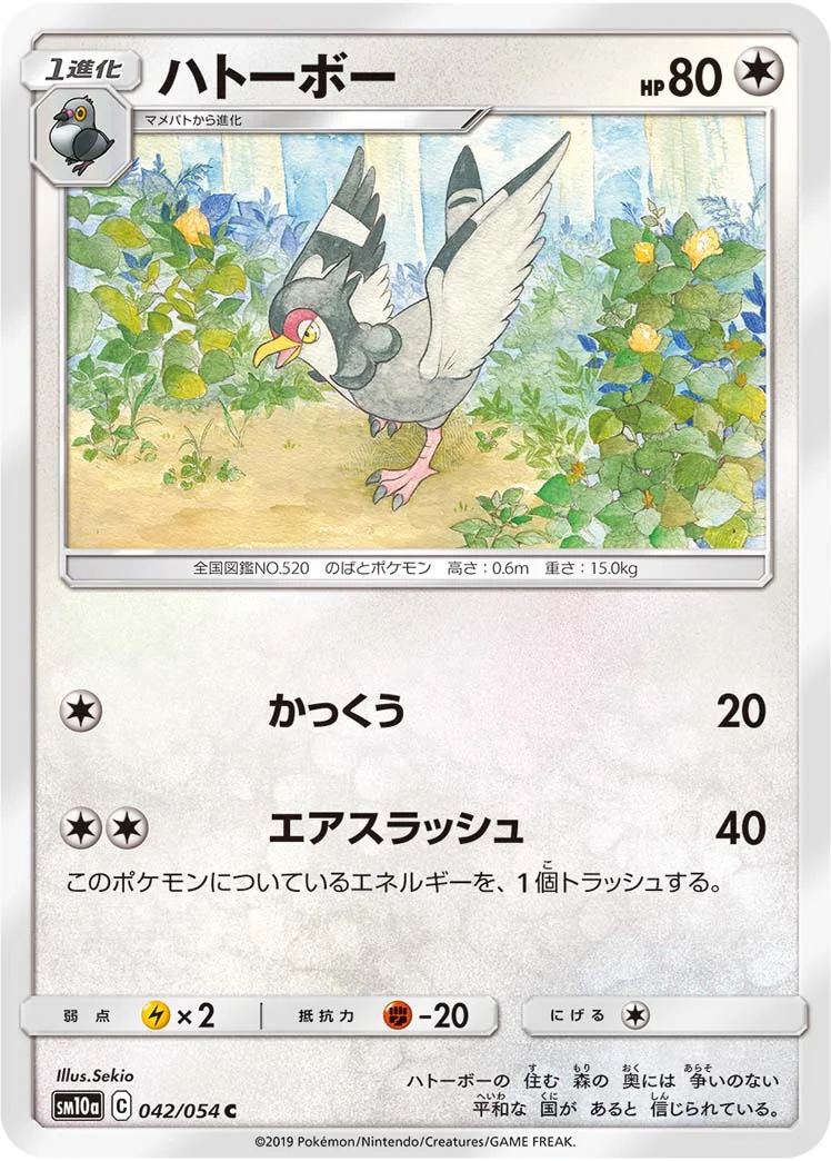 ハトーボー (SM10a 042/054)