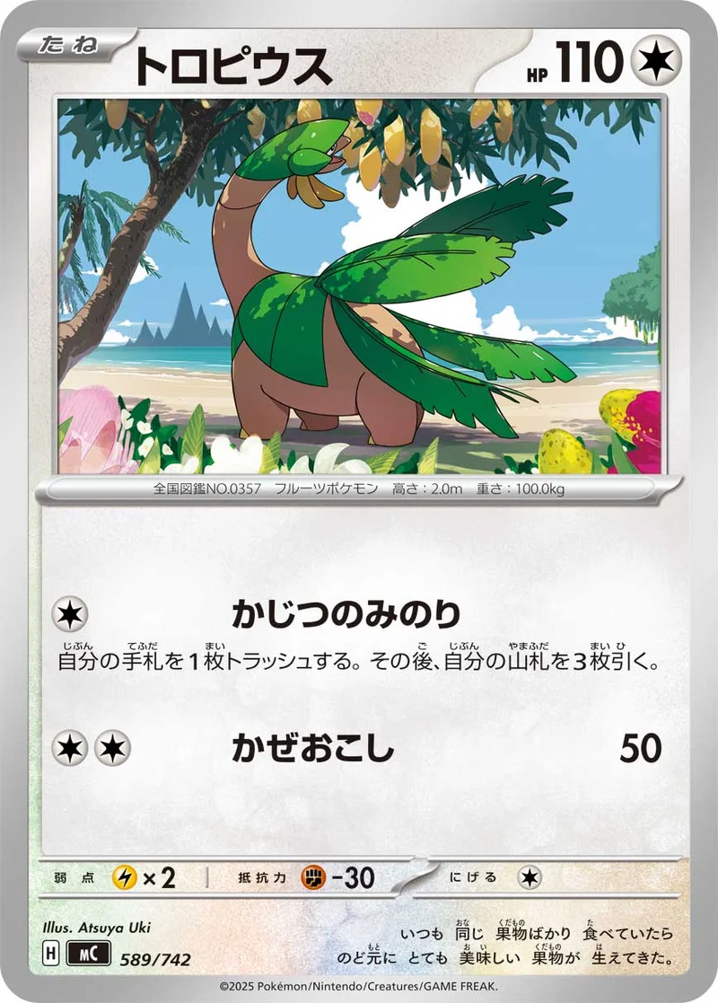トロピウス (MC 589/742)