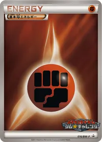 基本闘エネルギー (BWP 016/BW-P)