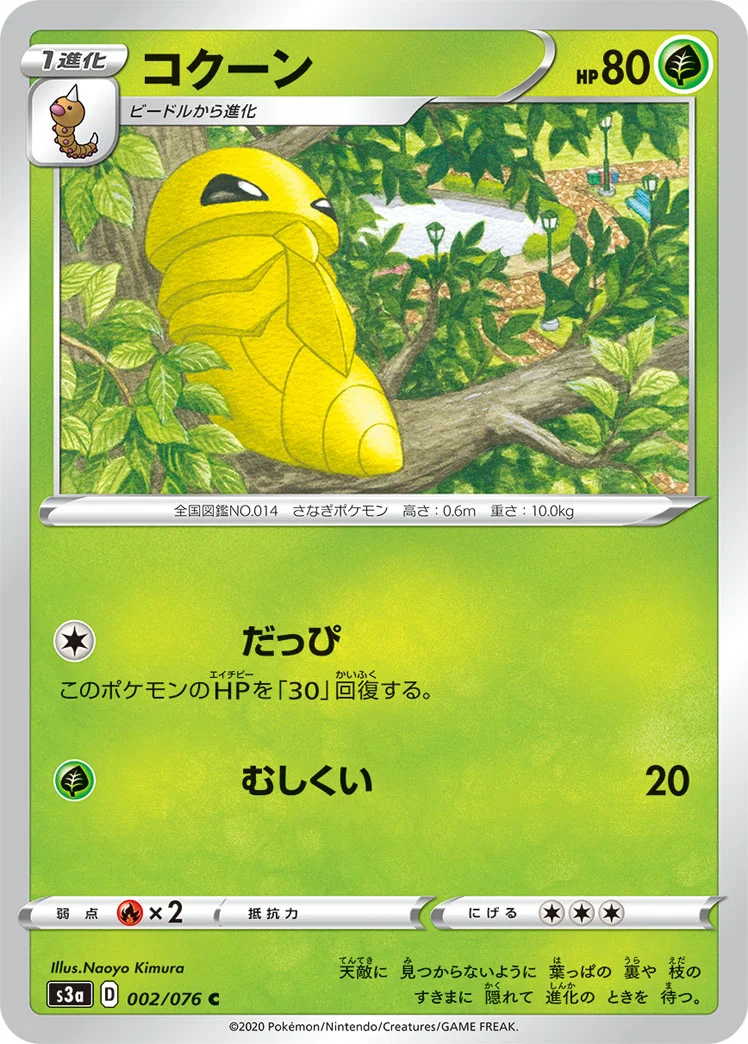 コクーン (S3a 002/076)