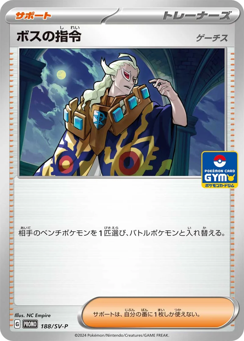 ボスの指令 (SV-P 188/SV-P)