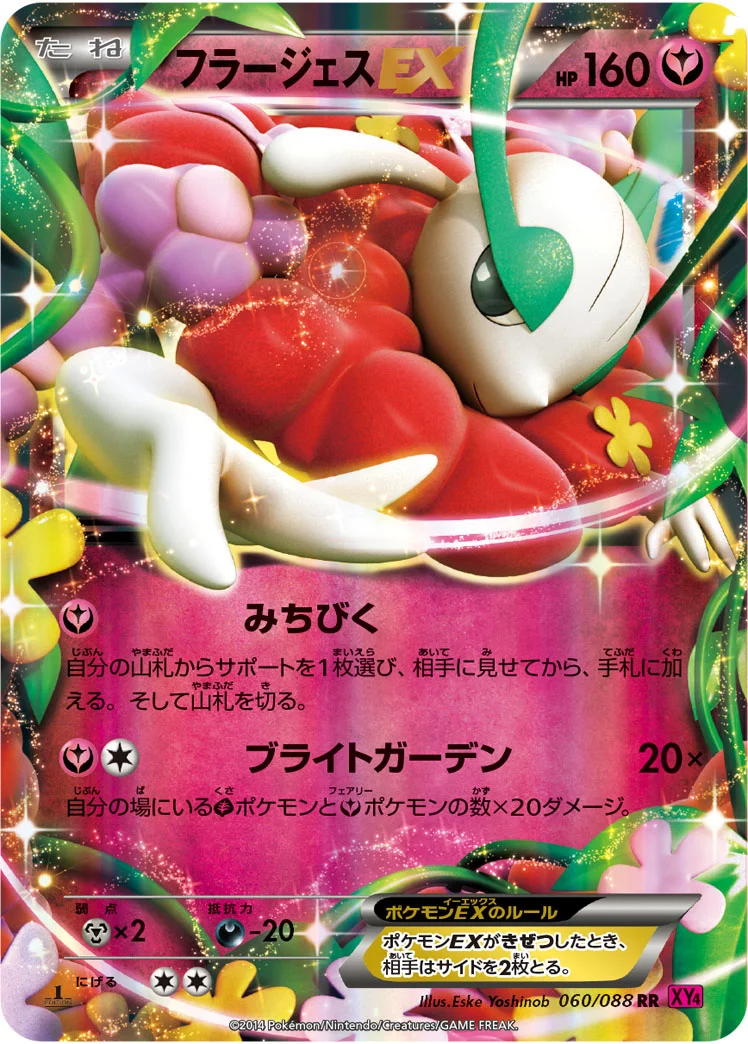 フラージェスEX (XY4 060/088)