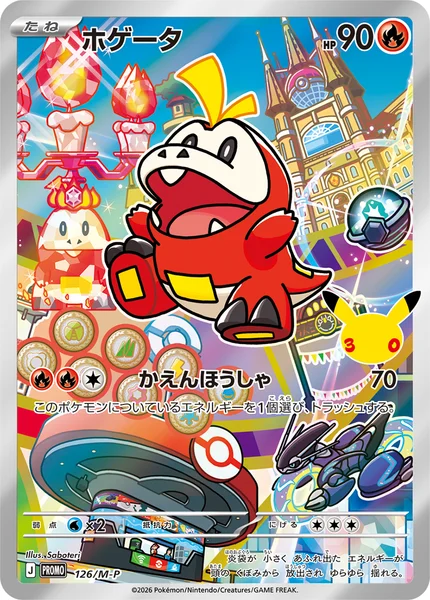 ホゲータ (PROMO 126/M-P)