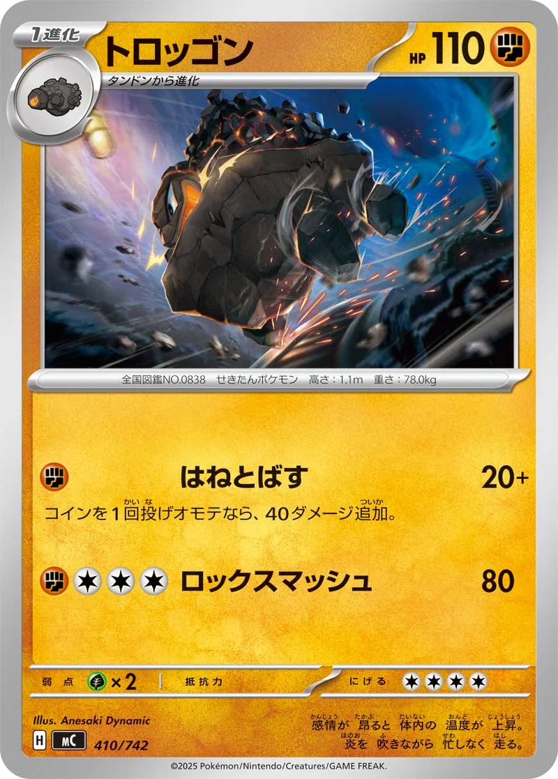 トロッゴン (MC 410/742)