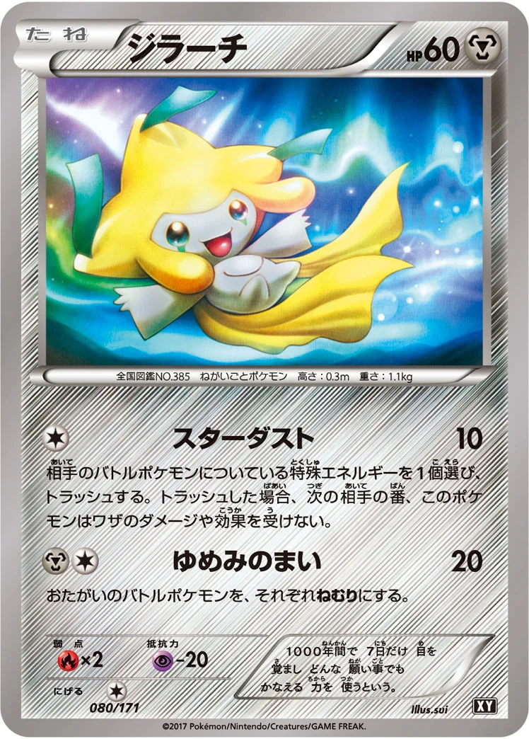 ジラーチ (XY 080/171)