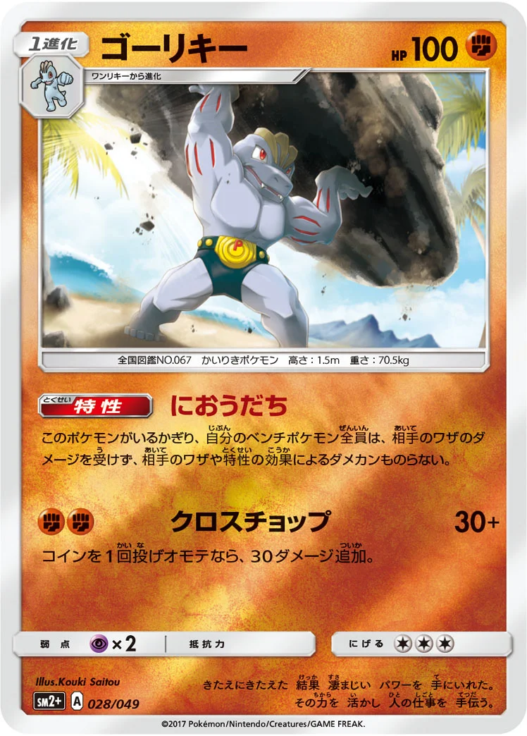 ゴーリキー (SM2p 028/049)