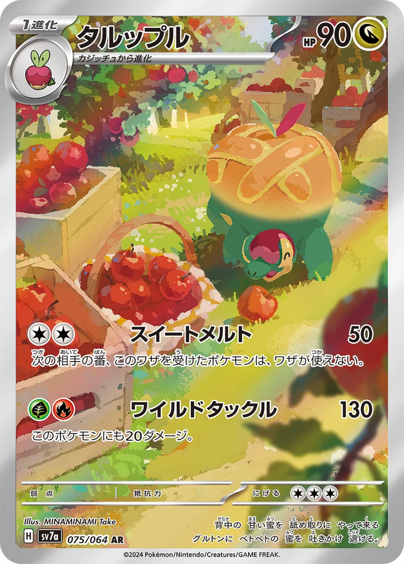タルップル (SV7a 075/064)