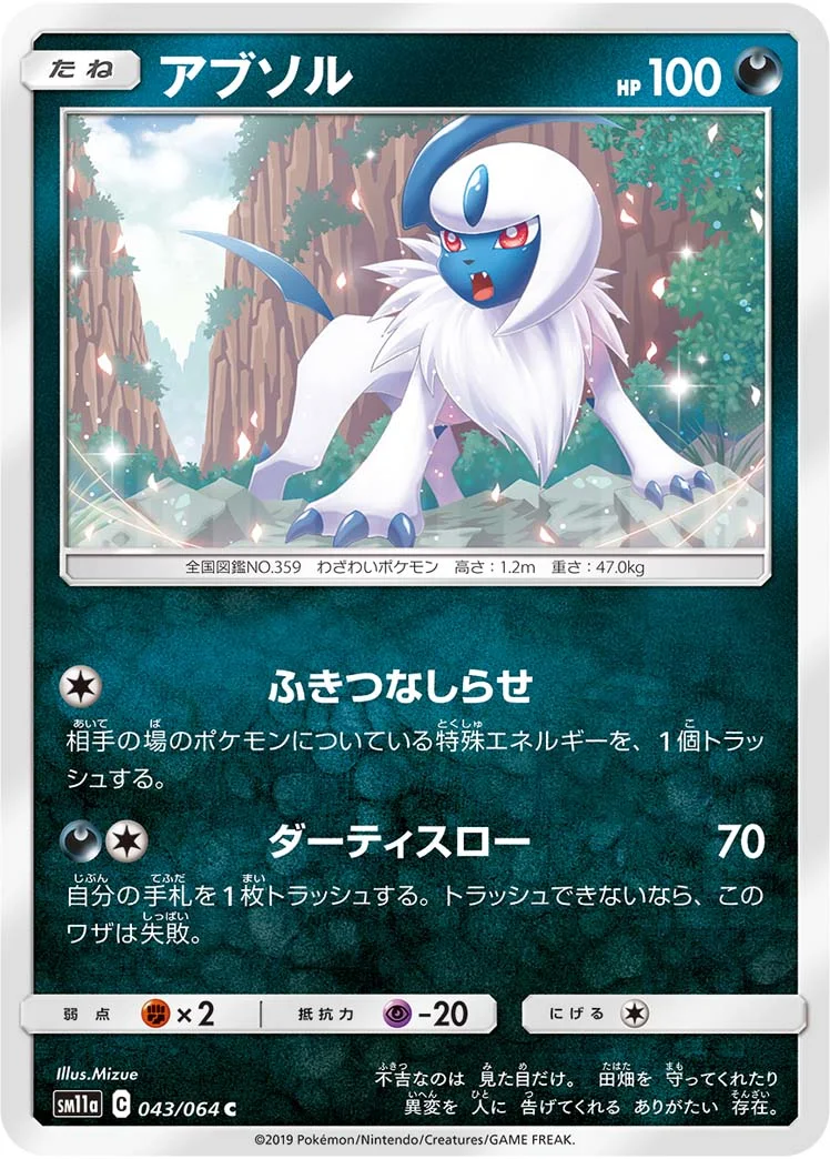 アブソル (SM11a 043/064)