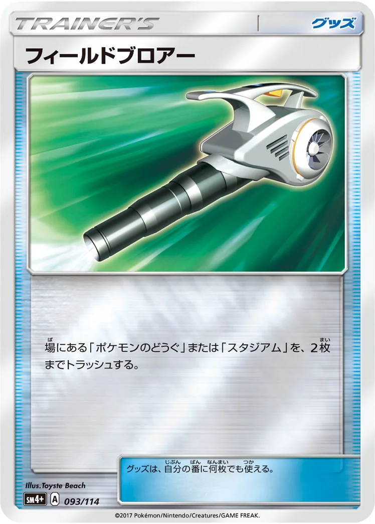 フィールドブロアー (SM4p 093/114)