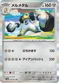 メルメタル SV5M 050