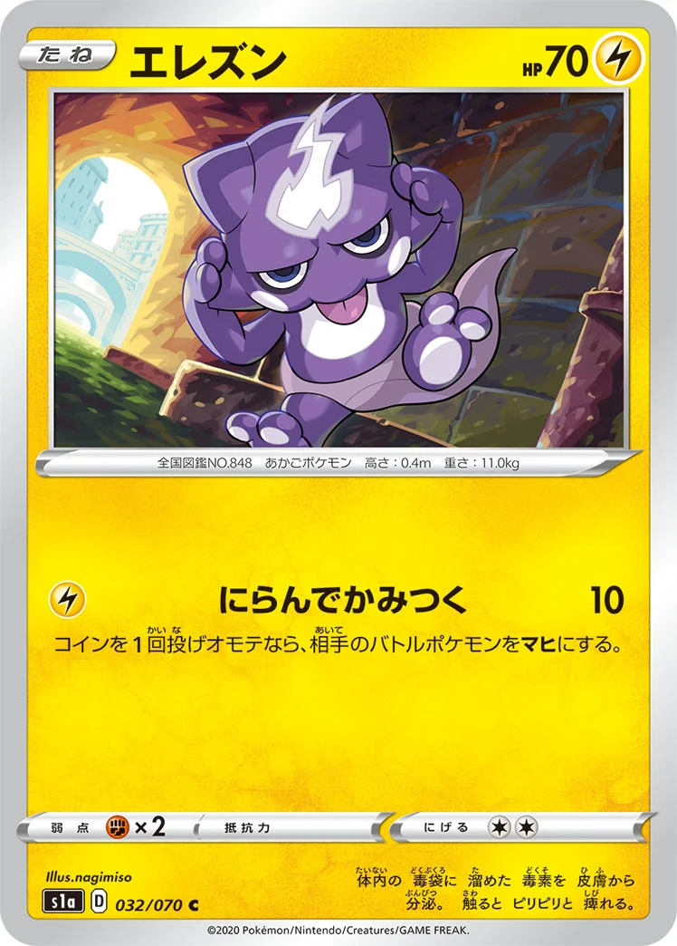 エレズン (S1a 032/070)