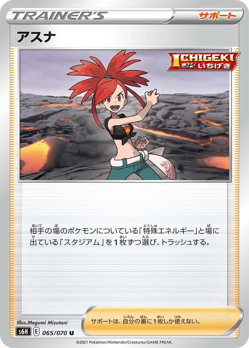 アスナ (S6H 065/070)