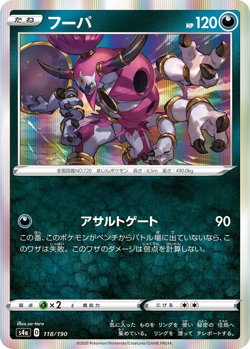 フーパ (S4a 118/190)
