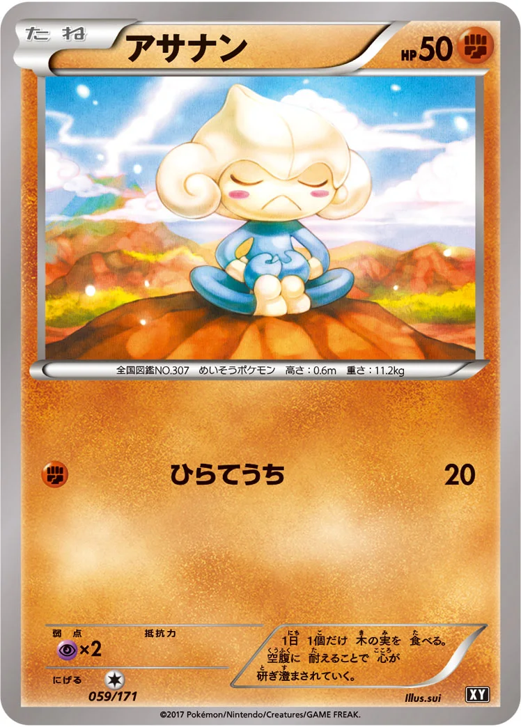 アサナン (XY 059/171)