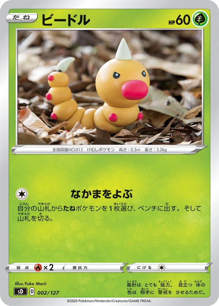 ビードル (SD 002/127)