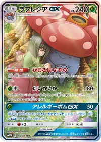 ラフレシアGX (SM11b 062/049) - SR