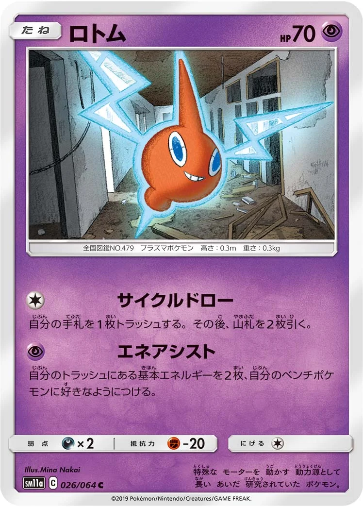 ロトム (SM11a 026/064)