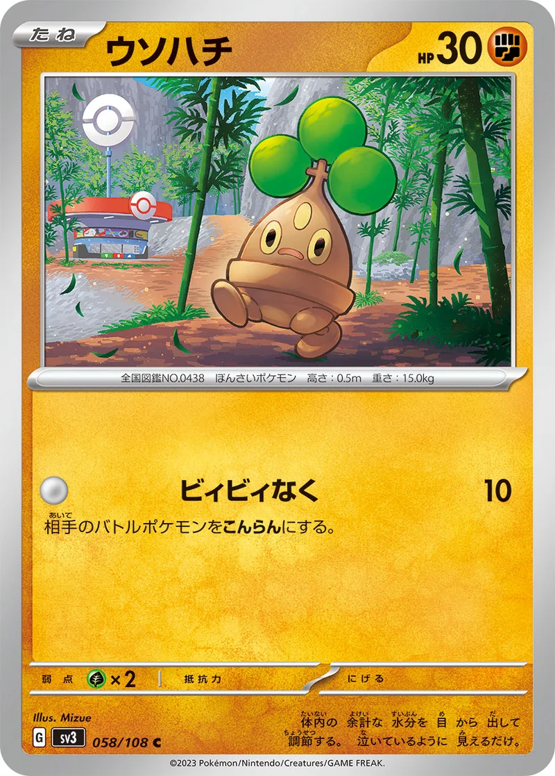 ウソハチ (SV3 058/108)