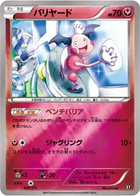 バリヤード (XY 090/171) - ミラー