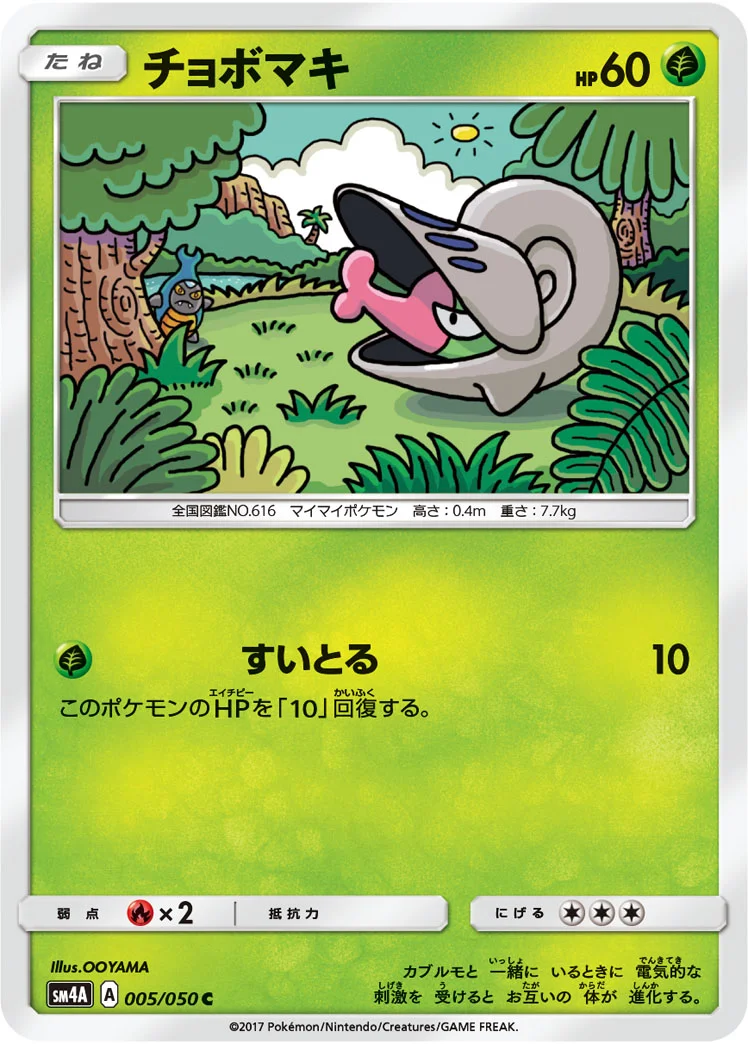 チョボマキ (SM4A 005/050)