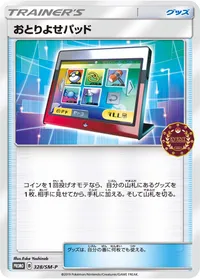 おとりよせパッド (SMP 328/SM-P)