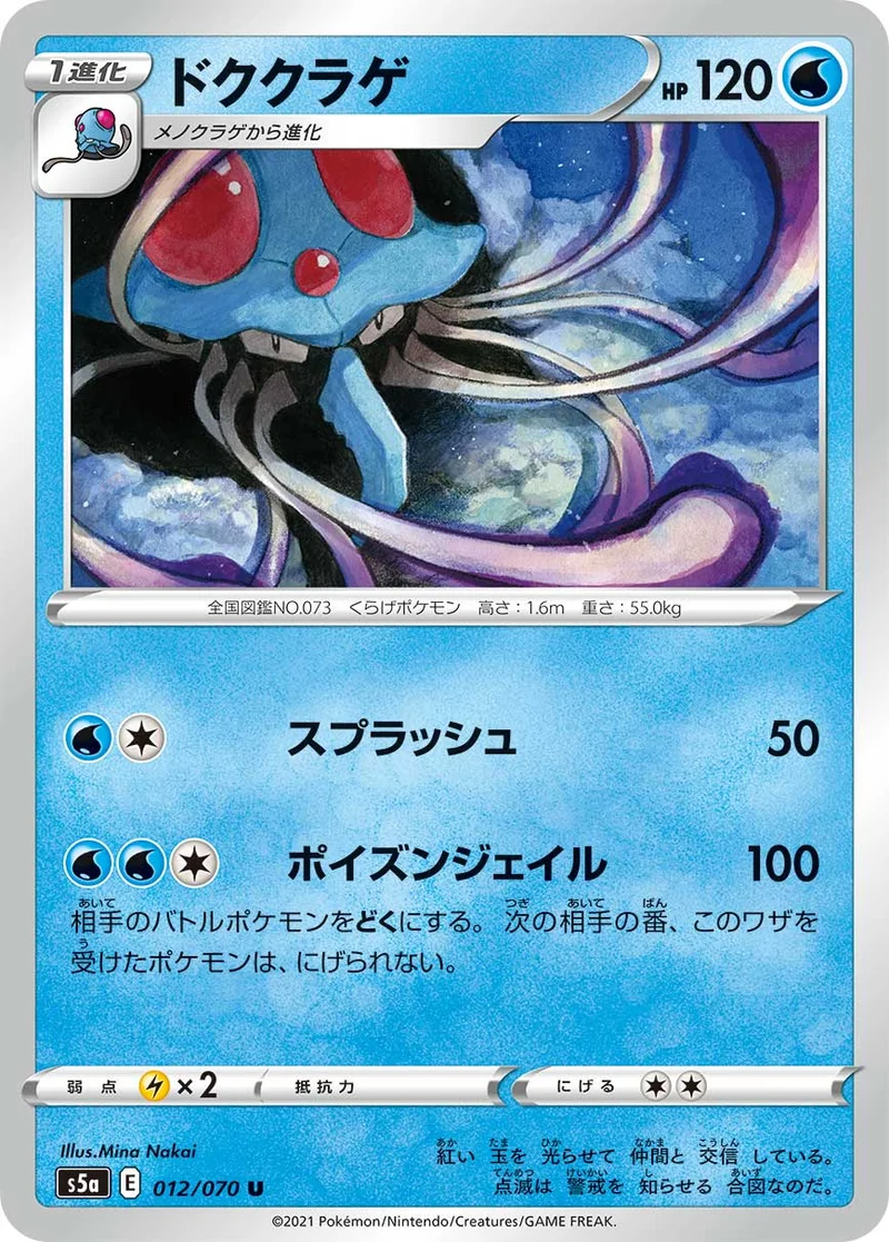 ドククラゲ (S5a 012/070)