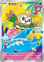 モクロー (PROMO 119/M-P)