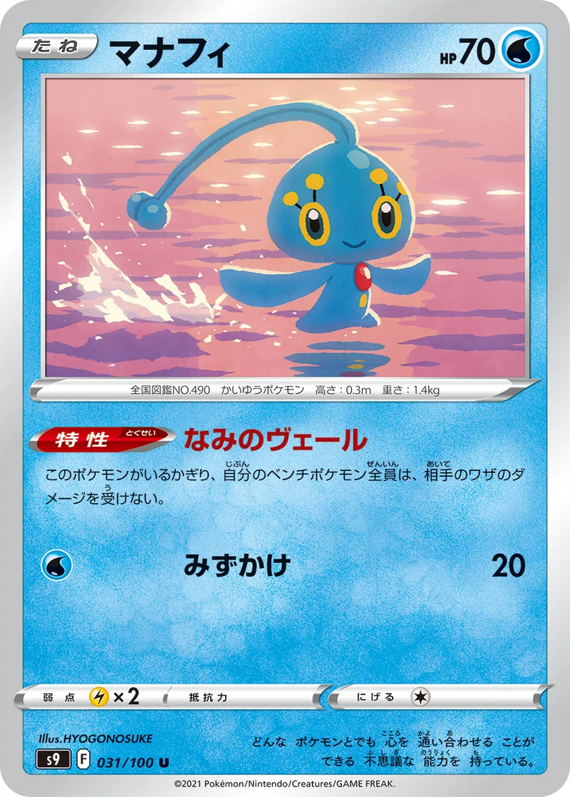 マナフィ (S9 031/100)