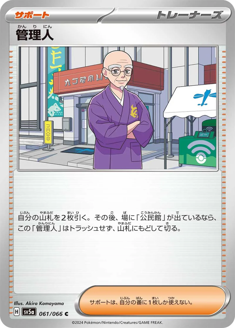 管理人 (SV5a 061/066)