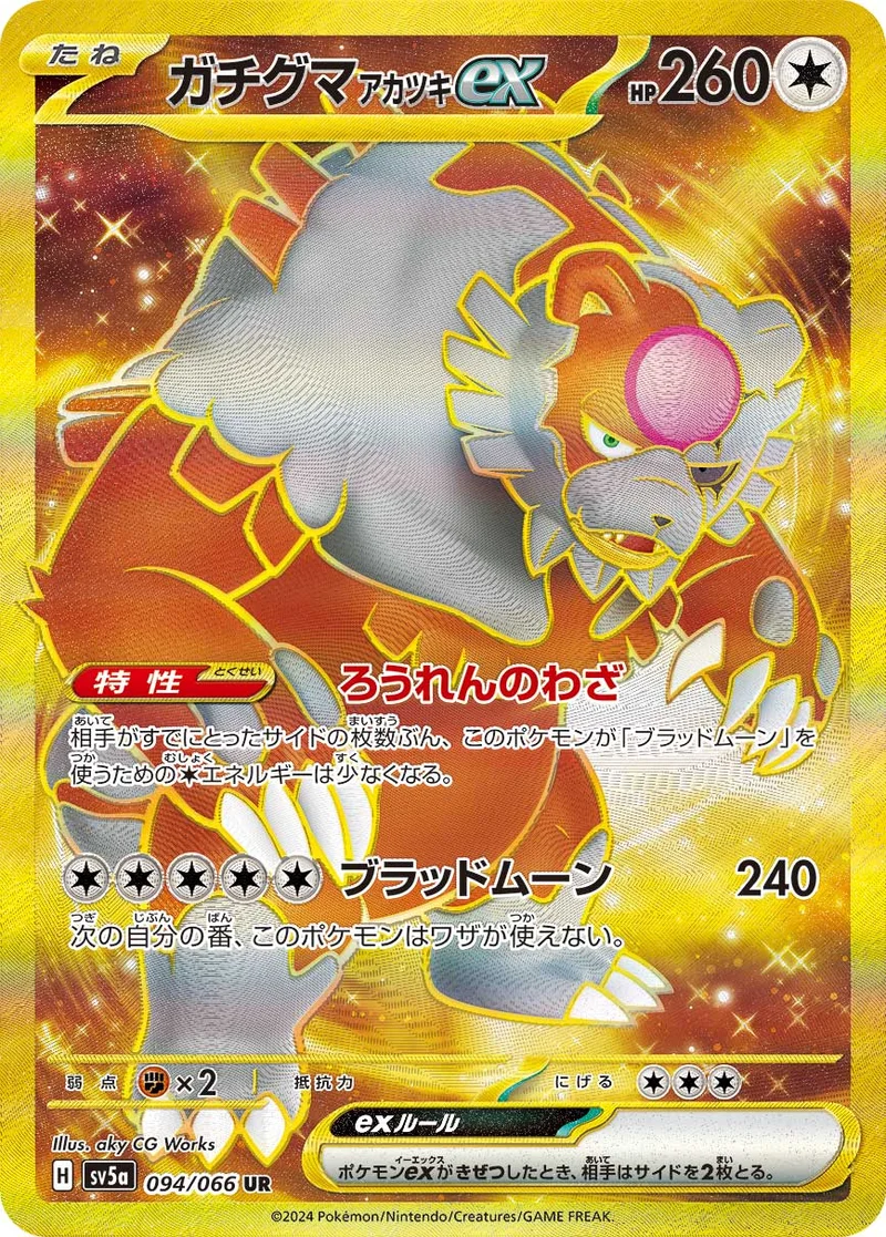 ガチグマ アカツキex (SV5a 094/066)
